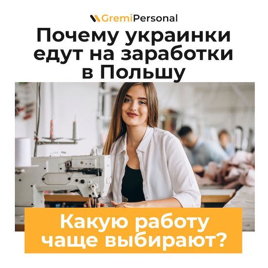chomu-ukrainki-idut-na-zarobitki-do-polshhi-ta-yaku-robotu-najchastishe-obirajut