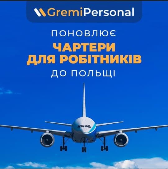 gremi-personal-ponovljuie-bezkoshtovni-aviachart