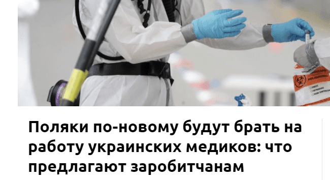 polyaki-najmatimut-ukrainskih-likariv-po-novomu-shho-proponujut-migrantam