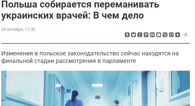 polshha-maie-namir-peremanjuvati-ukrainskih-likariv