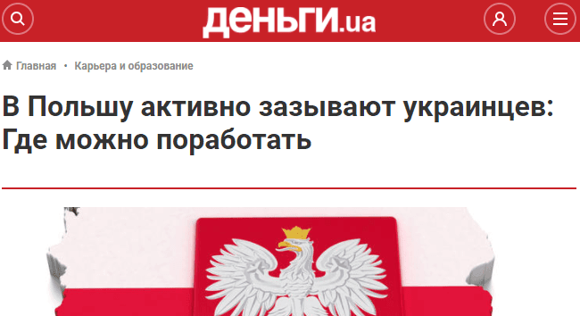 u-polshhu-aktivno-zaklikajut-ukrainciv-de-mozhna-popracjuvati