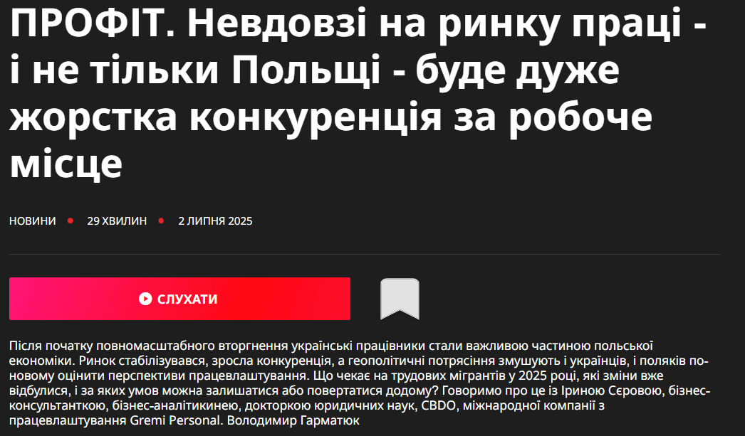 profit-nevdovzi-na-rinku-praci-i-ne-tilki-polshhi-bude-duzhe-zhorstka-konkurencija-za-roboche-misce