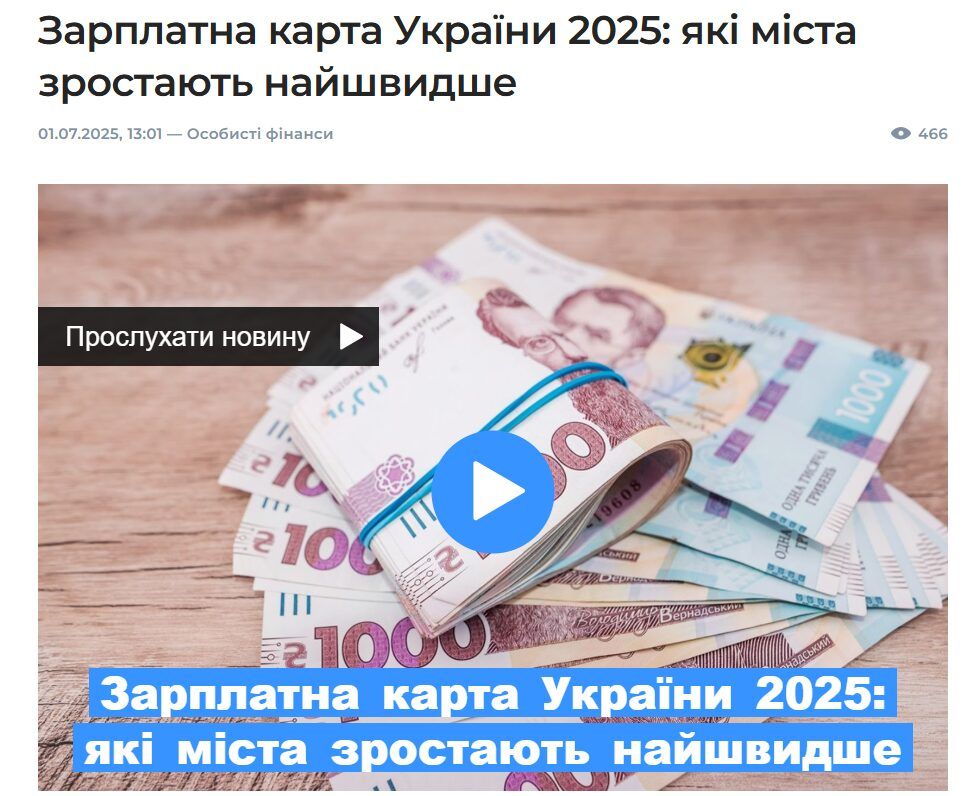 zarplatna-karta-ukraini-2025-jaki-mista-zrostajut-najshvidshe