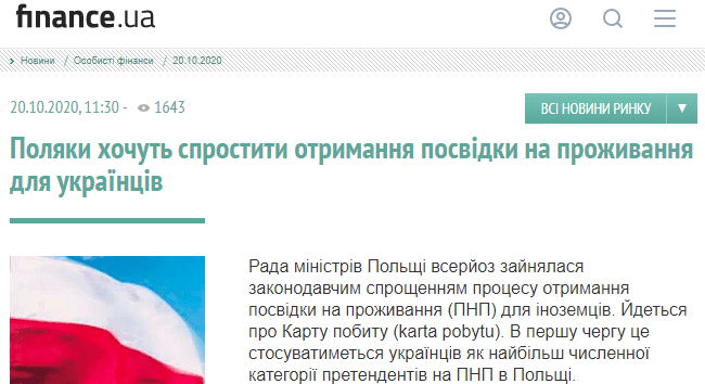 polyaki-hochut-sprostiti-proces-otrimannya-posvidki-na-prozhivannya-dlya-ukrainskih-migrantiv