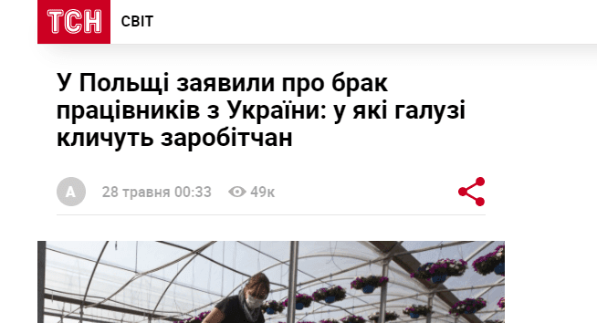 u-polshhi-zajavili-pro-brak-pracivnikiv-z-ukraini-u-jaki-galuzi-klichut-zarobitchan