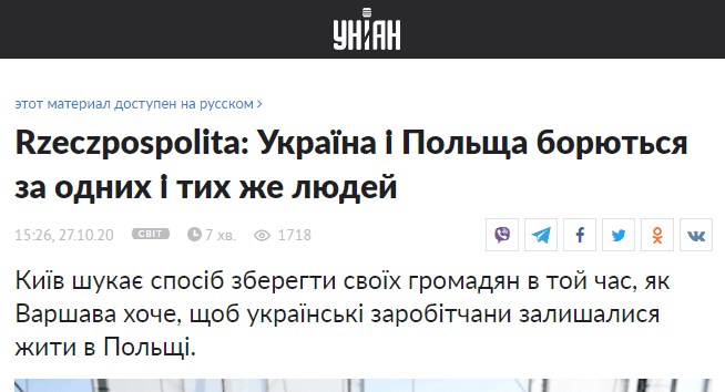 rzeczpospolita-ukraina-i-polshha-borjutsja-za-odnih-i-tih-zhe-ljudej-detalnishe-chitajte-na-unian-https-www-unian-ua-world-polshcha-i-ukrajina-varshava-hoche-lishiti-v-sebe-zarobitchan-yakih-kijiv-pra