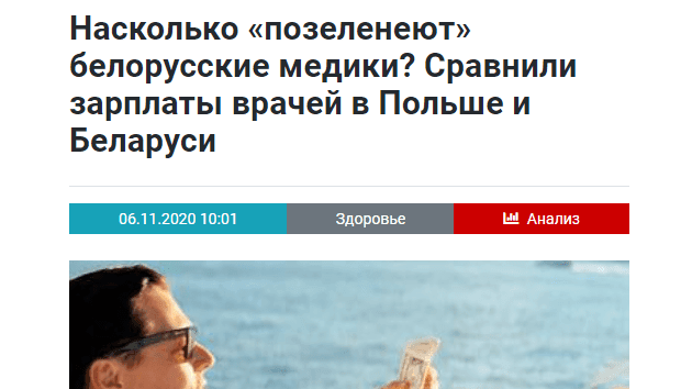 naskilki-pozelenijut-biloruski-mediki-porivnyali-zarplati-likariv-u-polshhi-ta-bilorusi