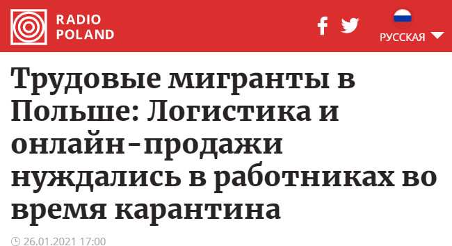 trudovi-migranti-v-polshhi-logistika-ta-onlajn-prodazh-potrebuvali-pracivnikiv-pid-chas-karantinu
