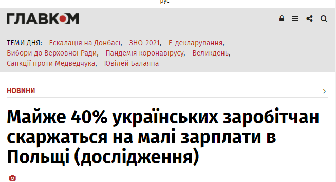 majzhe-40-ukrainskih-zarobitchan-skarzhatsya-na-malenki-zarplati-u-polshhi-doslidzhennya