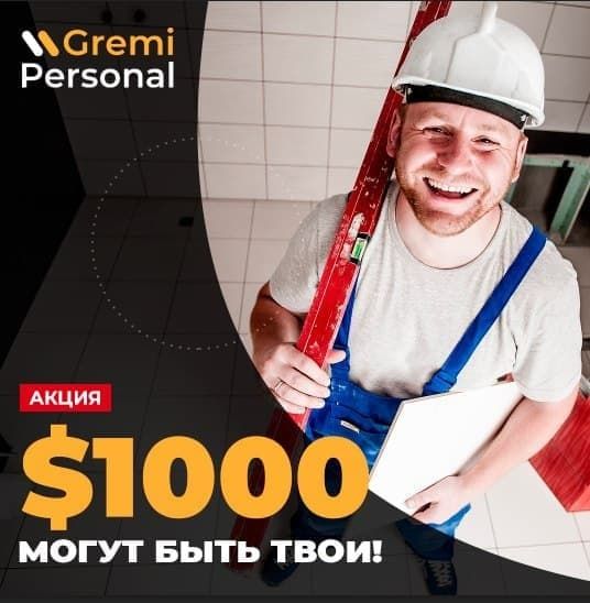 priid-na-robotu-v-polshhu-z-gremi-personal-i-otrimaj-shans-vigrati-1-000