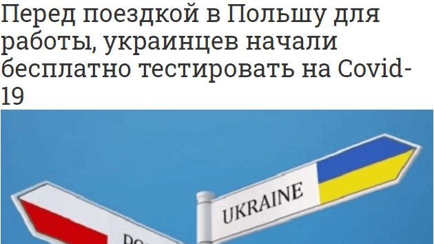 pered-poizdkoju-do-polshhi-dlya-roboti-ukrainciv-pochali-bezkoshtovno-testuvati-na-covid-19