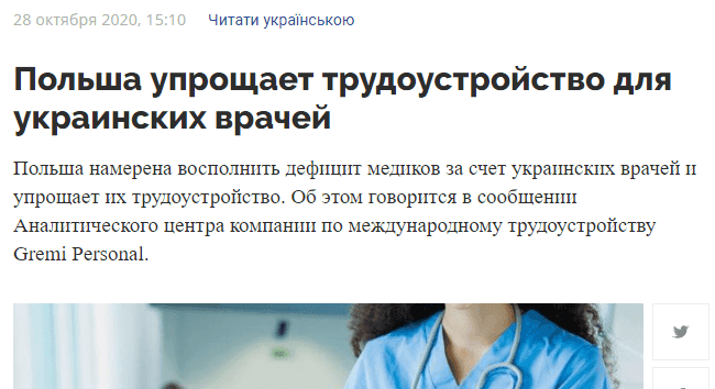 polshha-polegshuie-pracevlashtuvannya-dlya-ukrainskih-likariv