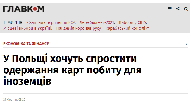 polshha-hoche-polegshiti-inozemcyam-otrimannya-kartki-perebuvannya