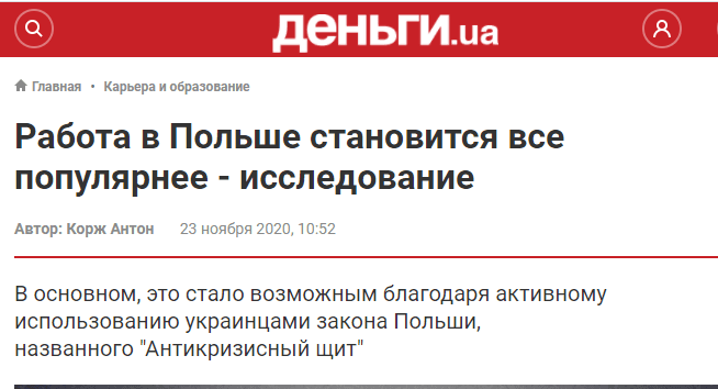 robota-v-polshhi-staie-vse-populjarnishoju-doslidzhennja