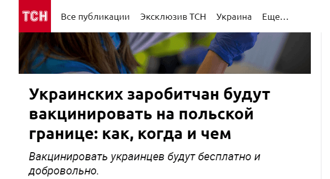 ukrainskih-zarobitchan-vakcinuvatim