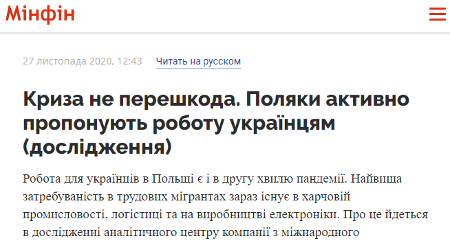 kriza-ne-pereshkoda-poljaki-aktivno-proponujut-robotu-ukraincjam-doslidzhennja