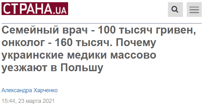 simejnij-likar-100-tisyach-griven-onkolog-160-tisyach-chomu-ukrainski-mediki-masovo-idut-do-polshhi