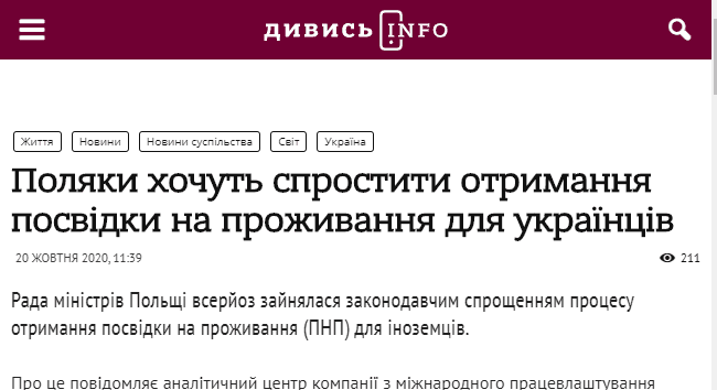 polshha-sprostit-vidachu-vnp-migrantam-iz-ukraini