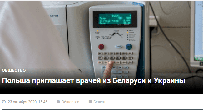 polshha-zaproshuie-likariv-iz-bilorusi-ta-ukraini