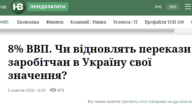 8-vvp-chi-vidnovljat-perekazi-zarobitchan-v-ukrainu-svoi-znachennja