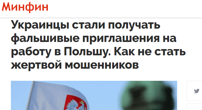 ukrainci-pochali-otrimuvati-falshivi-zaproshennya-na-robotu-do-polshhi-yak-ne-stati-zhertvoju-shahraiv