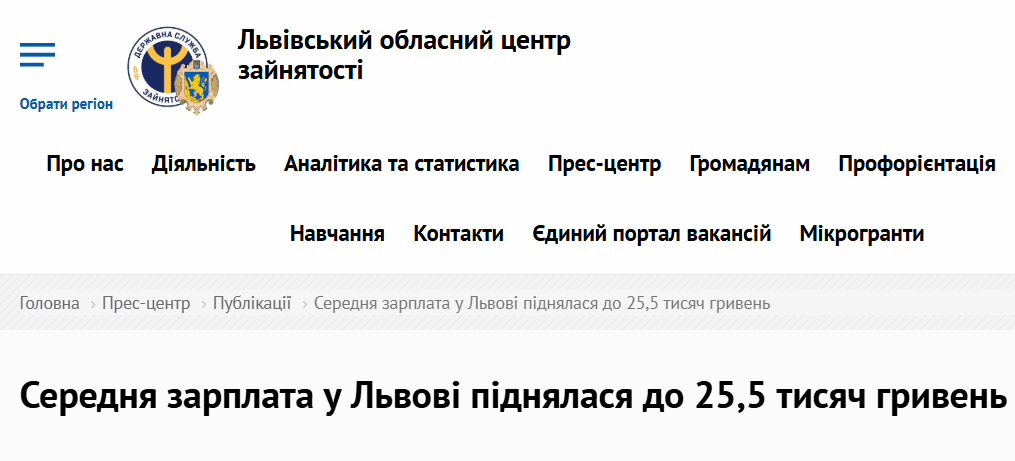 serednja-zarplata-u-lvovi-pidnjalasja-do-25-5-tisjach-griven